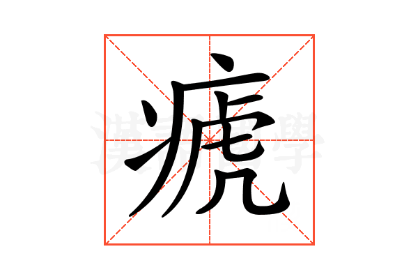 𤷡