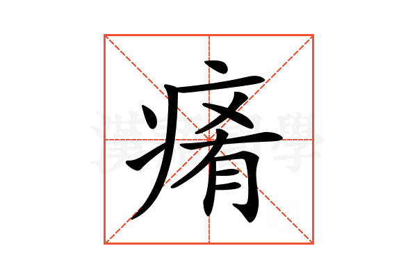 𤷤