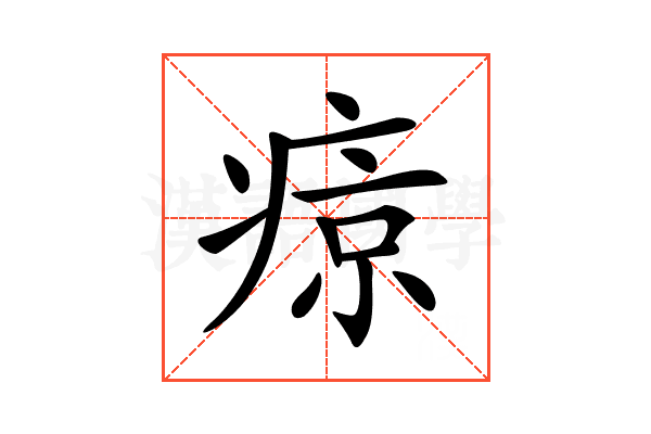 𤷦