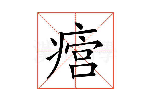 𤹜