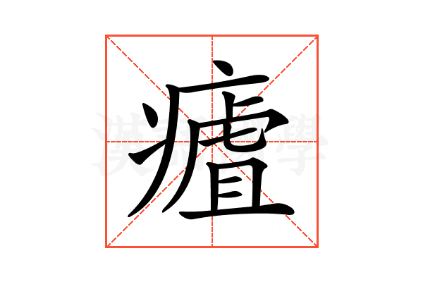 𤹡