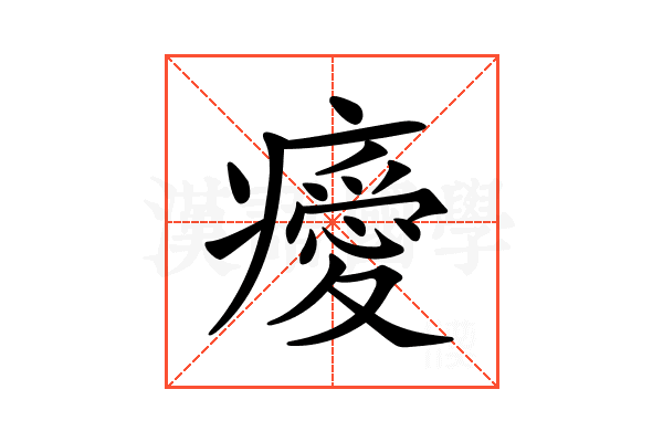 𤻅