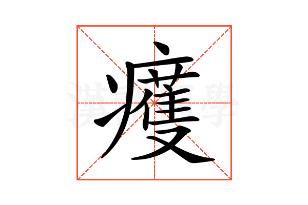 𤻙