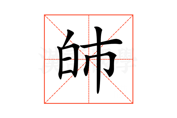 𤽌