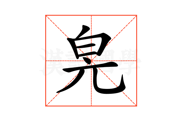 𤽕