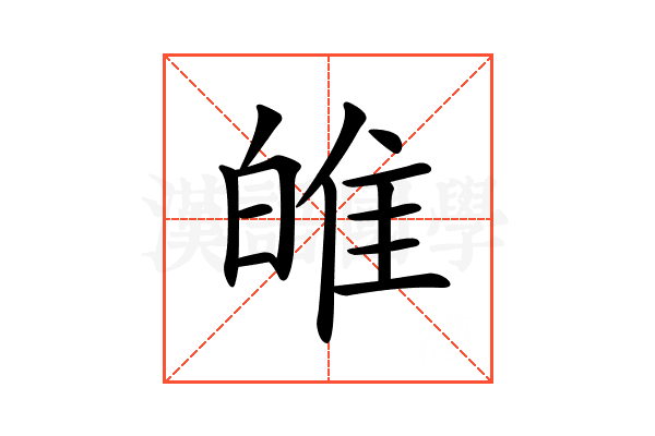 𤽼