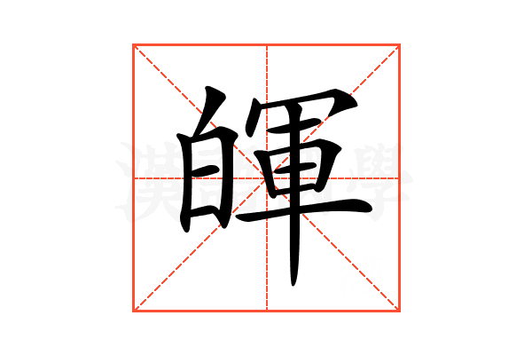 𤾈