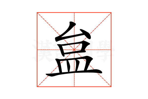 𥁐