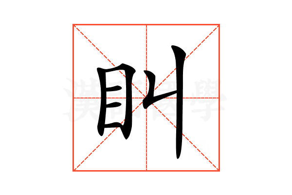 𥃧