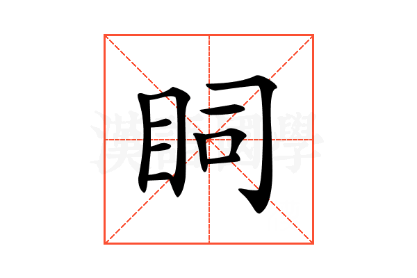 𥄶