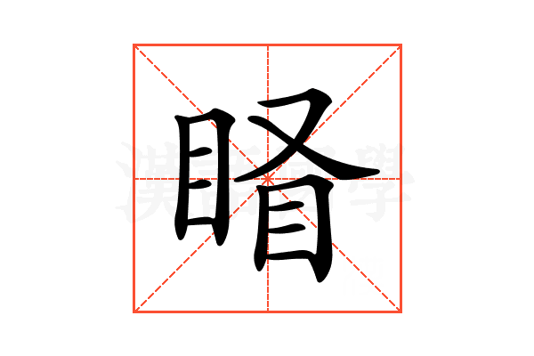 𥇄
