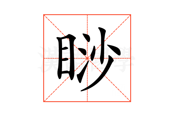 𥇇
