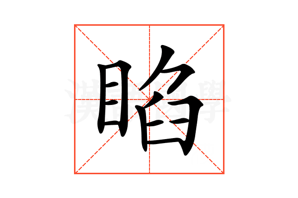 𥇌