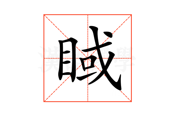 𥇿
