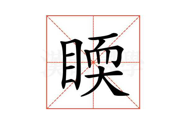𥈇