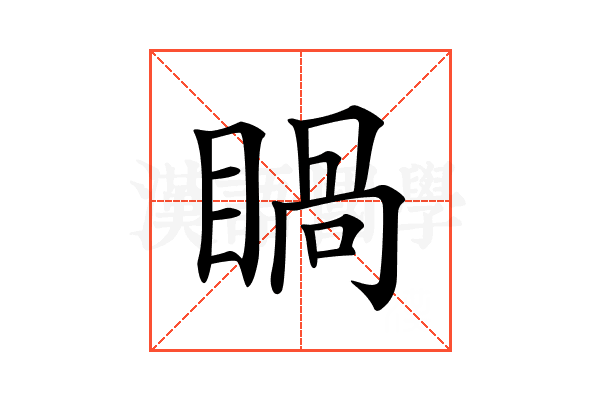 𥈓