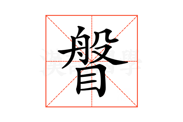 𥈼