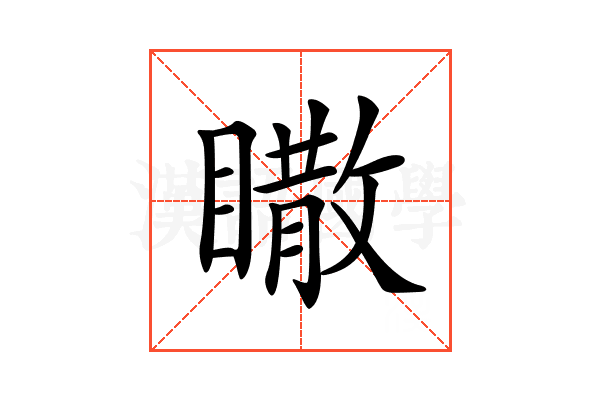 𥋌
