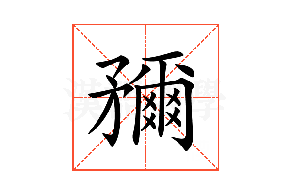𥎖