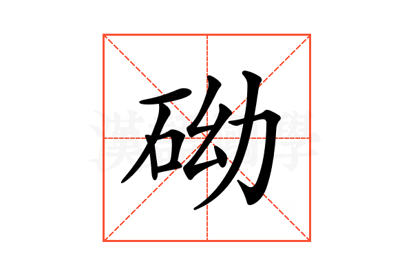 𥑑