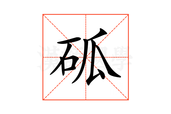 𥑔