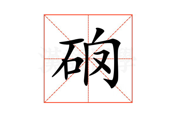 𥑩