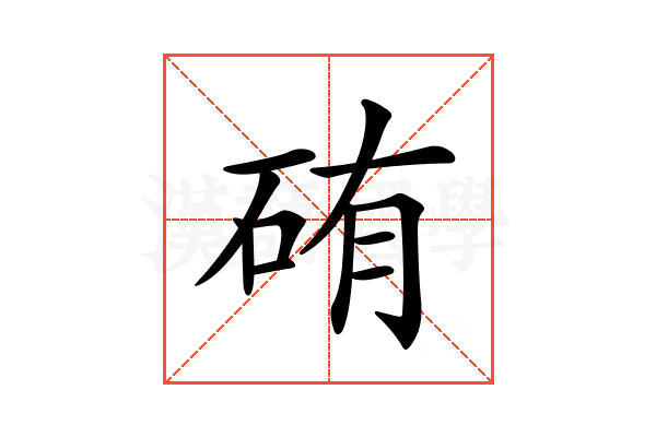 𥑿