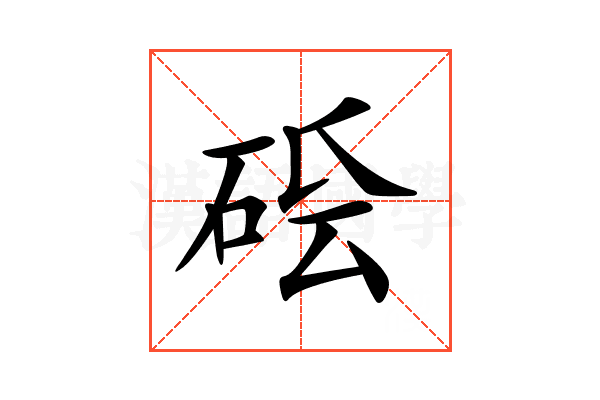 𥒛