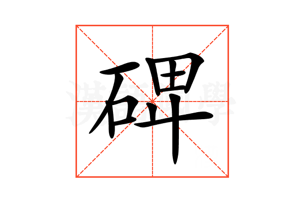 𥓓
