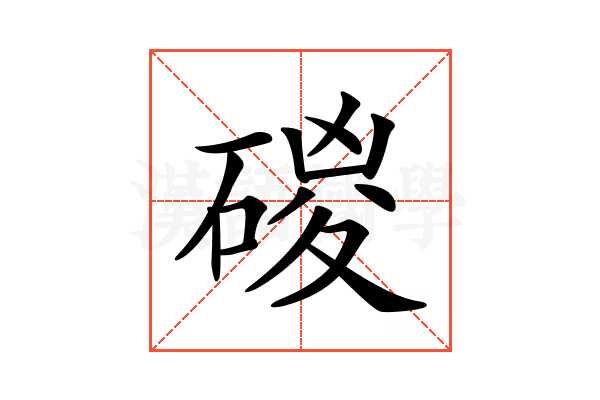 𥓻