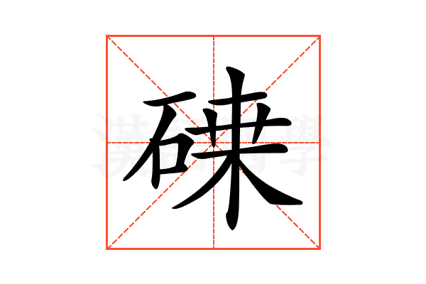 𥔫