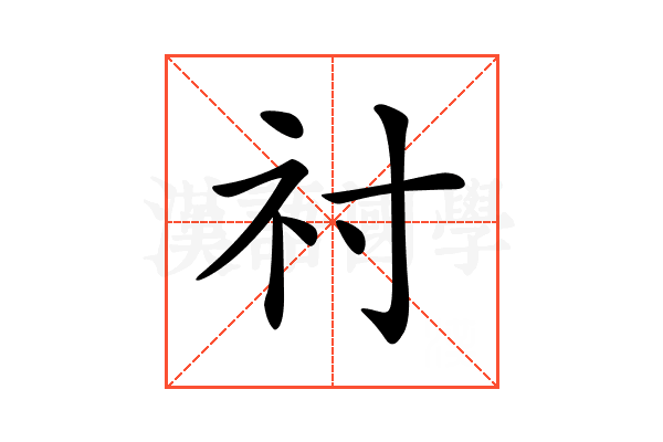 𥘑