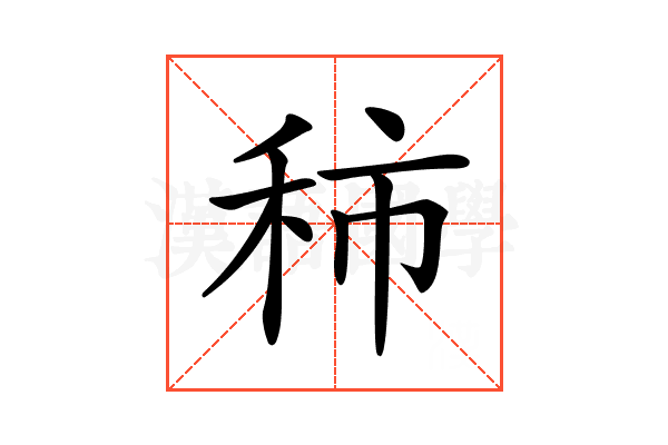 𥞑