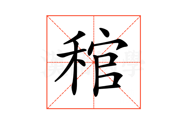 𥟓