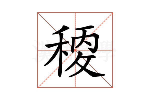 𥠛