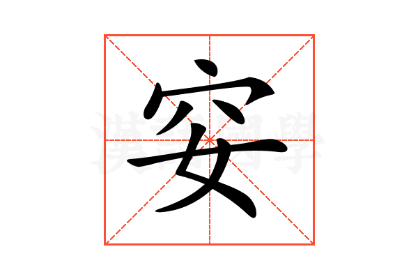 𥤨