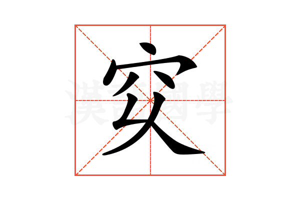 𥤳