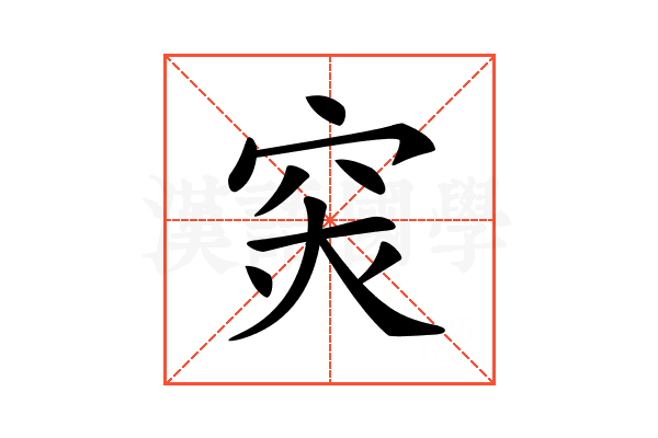 𥥍