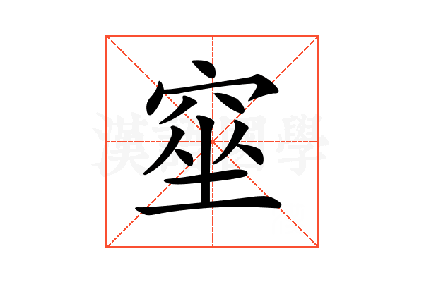𥦊