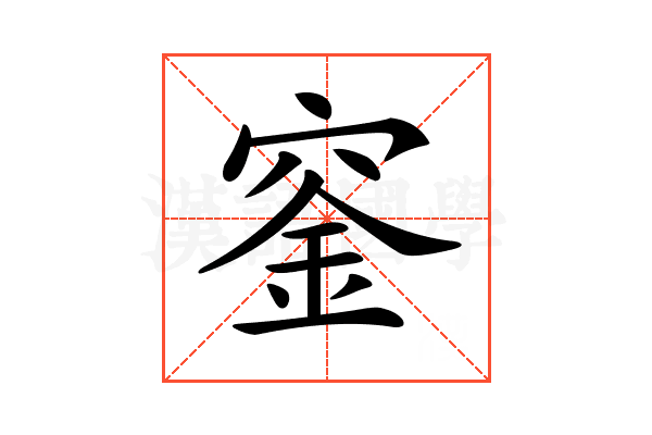 𥦨