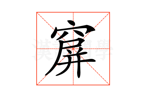 𥧋