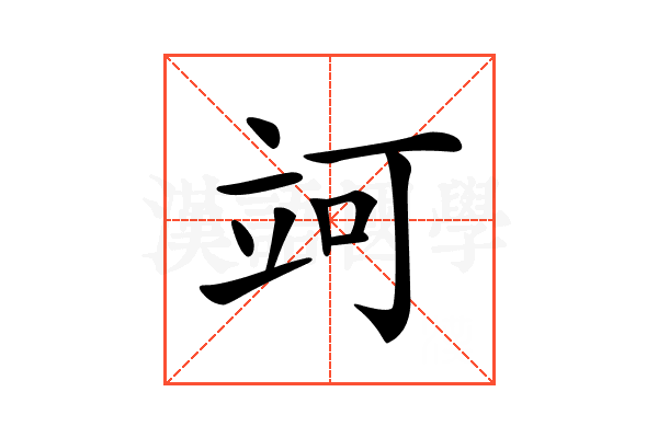 𥩤