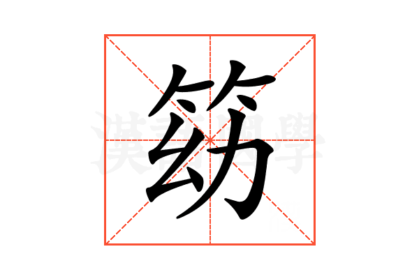 𥬓