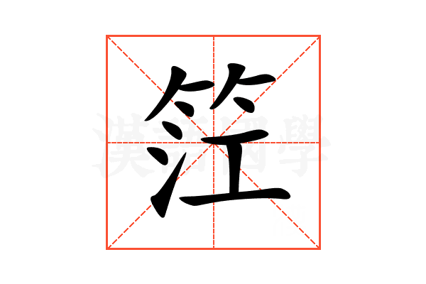 𥬮