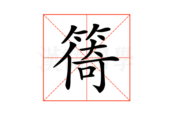 𥰧