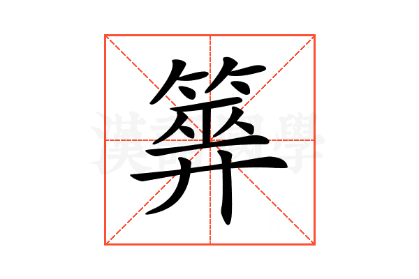 𥰰