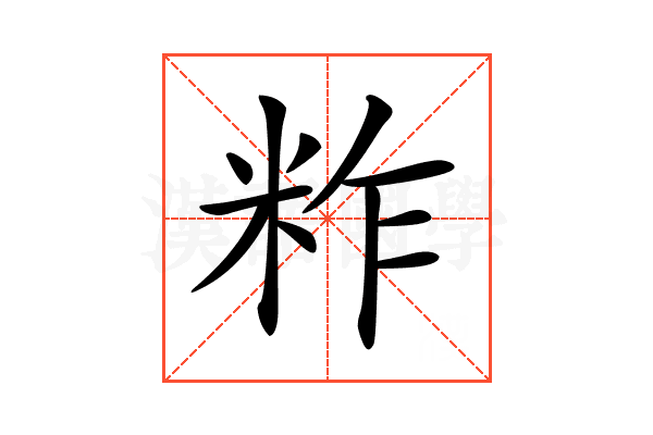 𥹁