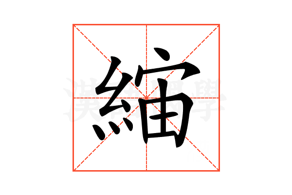 𦁖