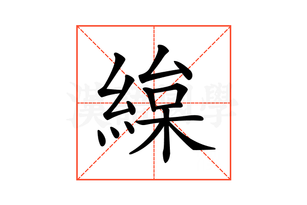 𦂅