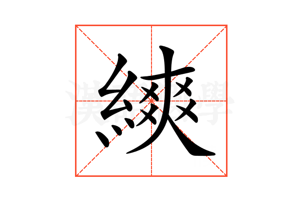 𦄍